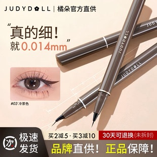 juduo橘朵眼线笔防水极细精雕液笔美工睫毛下至卧蚕持久不晕染女