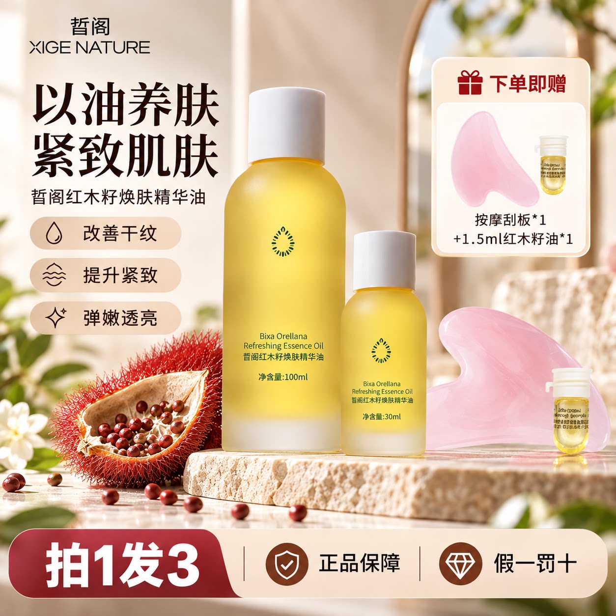 皙阁红木籽焕肤油面部按摩身体油