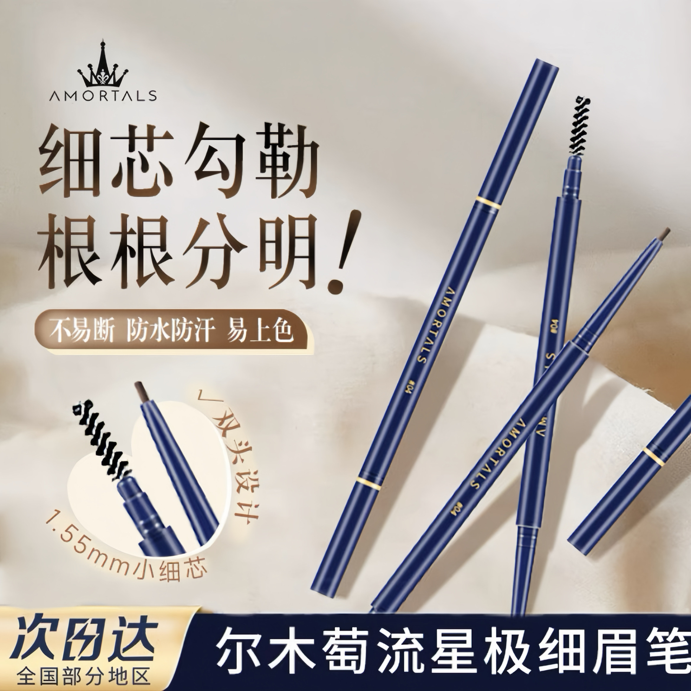 尔木萄眉笔极细双头防水防汗超细头持久不脱色拉线膏易画易上色女