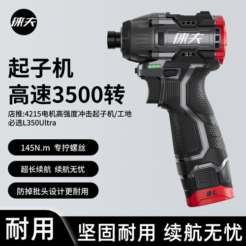 徕夫工业级无刷起子机145N.m
