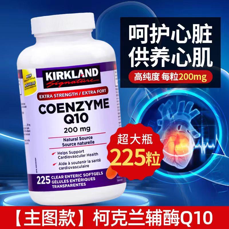 原装进口柯克兰辅酶q10软胶囊