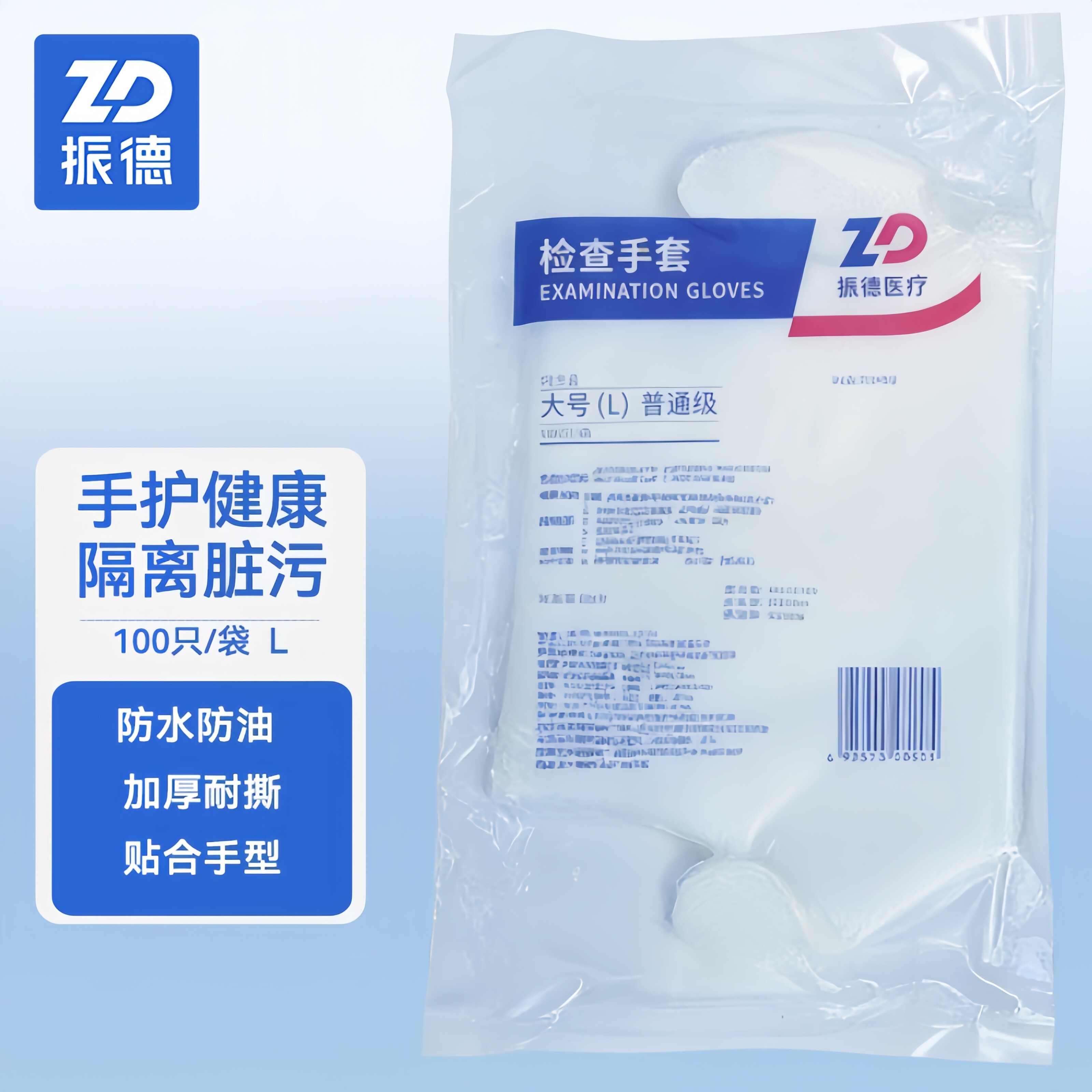 振德医用检查PE手套一次性医疗防护加厚透明家用换药隔离护理手套