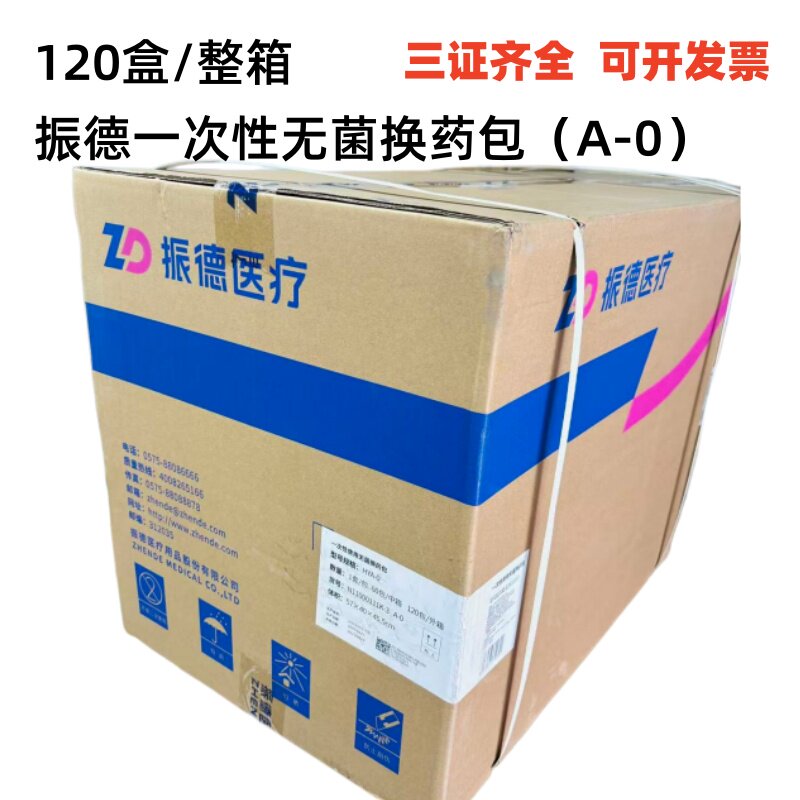 振德医用无菌换药包A-0
