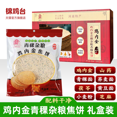 锦鸡台/鸡内金焦饼/官方旗舰店