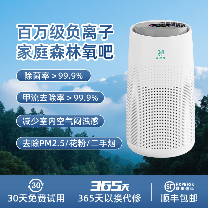 护学派负离子空气净化器家用除甲醛异味防流感灰尘除菌过敏去闷感
