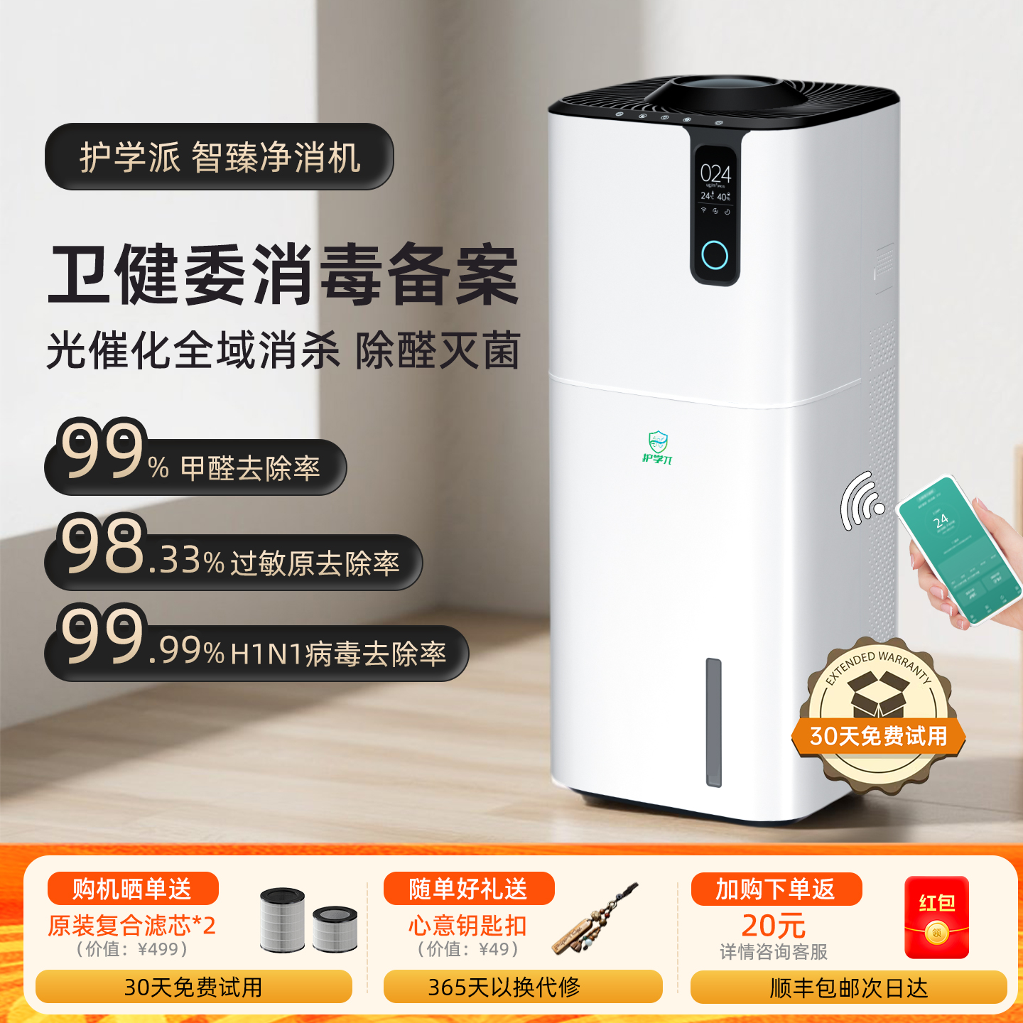 纳米级光触媒负离子双重主动消杀