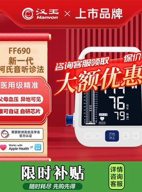 汉王电子血压计医用级双传感器高精准测血压仪家用血压表FF690