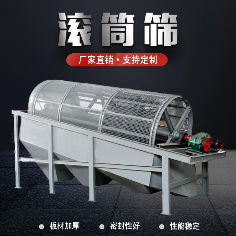 滚筒筛小型无轴大型化工粉料泥浆圆筒筛石机筛沙草锯末垃圾筛分
