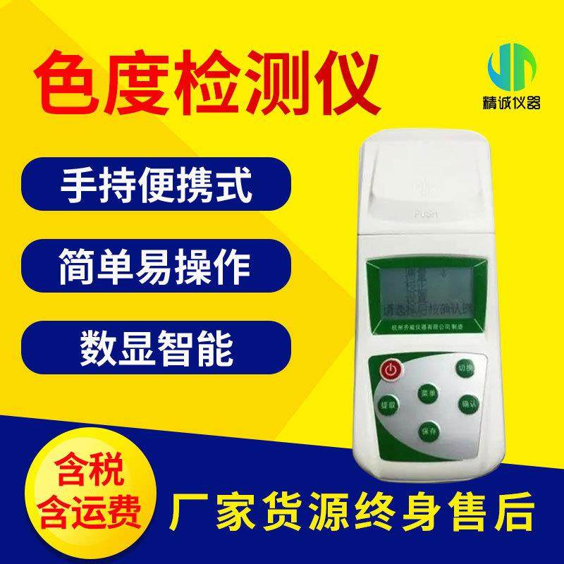 色度检测仪便携手持式纯净水厂啤酒饮料厂用数显智能水质色度计,五金/工具,水质分析仪,淘宝优惠券,粉丝福利购,淘宝优惠卷