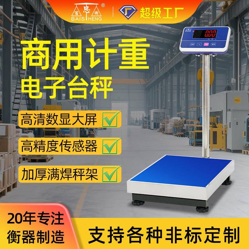 精准电子秤500公斤摆摊商用称工业计重秤大型磅秤台秤快递称300kg