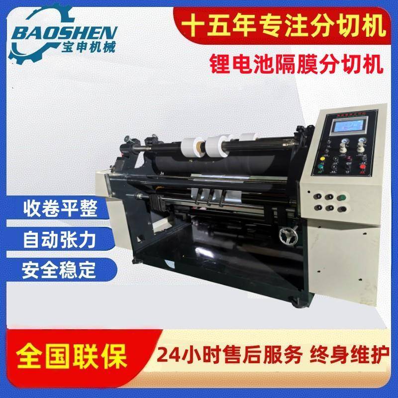 全自动锂电池隔膜分切机不到1丝PP膜分条机易拉伸PE薄膜分切机