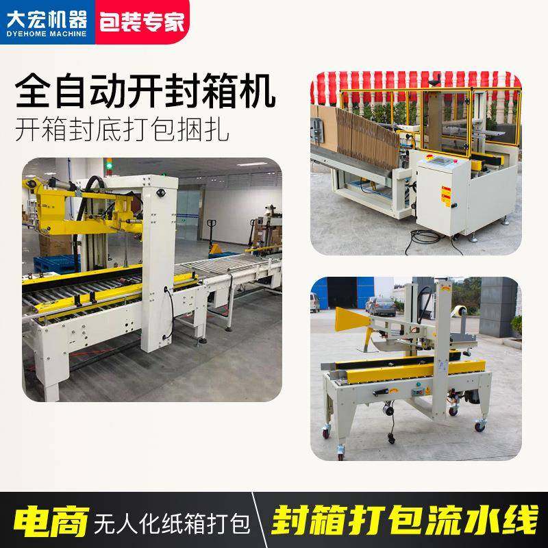 全自动开封箱机器人码垛贴标纸箱搬运包装流水线装卸货自动打包机,五金/工具,充填机,淘宝优惠券,粉丝福利购,淘宝优惠卷
