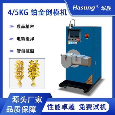 4kg5kg铸造机黄金铂金倒模机2100℃高温熔炼加热金银铂加工