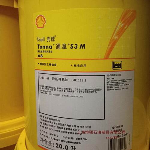 壳/、牌通拿S3M68LHG68液压导轨油机床电梯导轨用润滑油20L