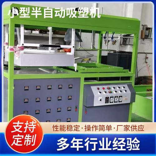 厂家牙刷泡壳小型真空成型机托盘面罩印刷定位全自动吸塑机