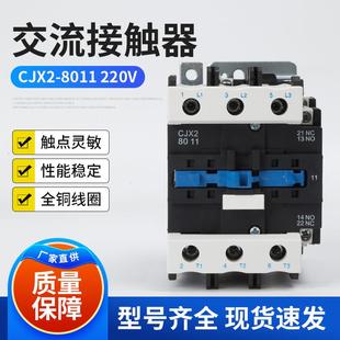交流接触器CJX2 8011220V80A三相低压接触器单相交流接触器