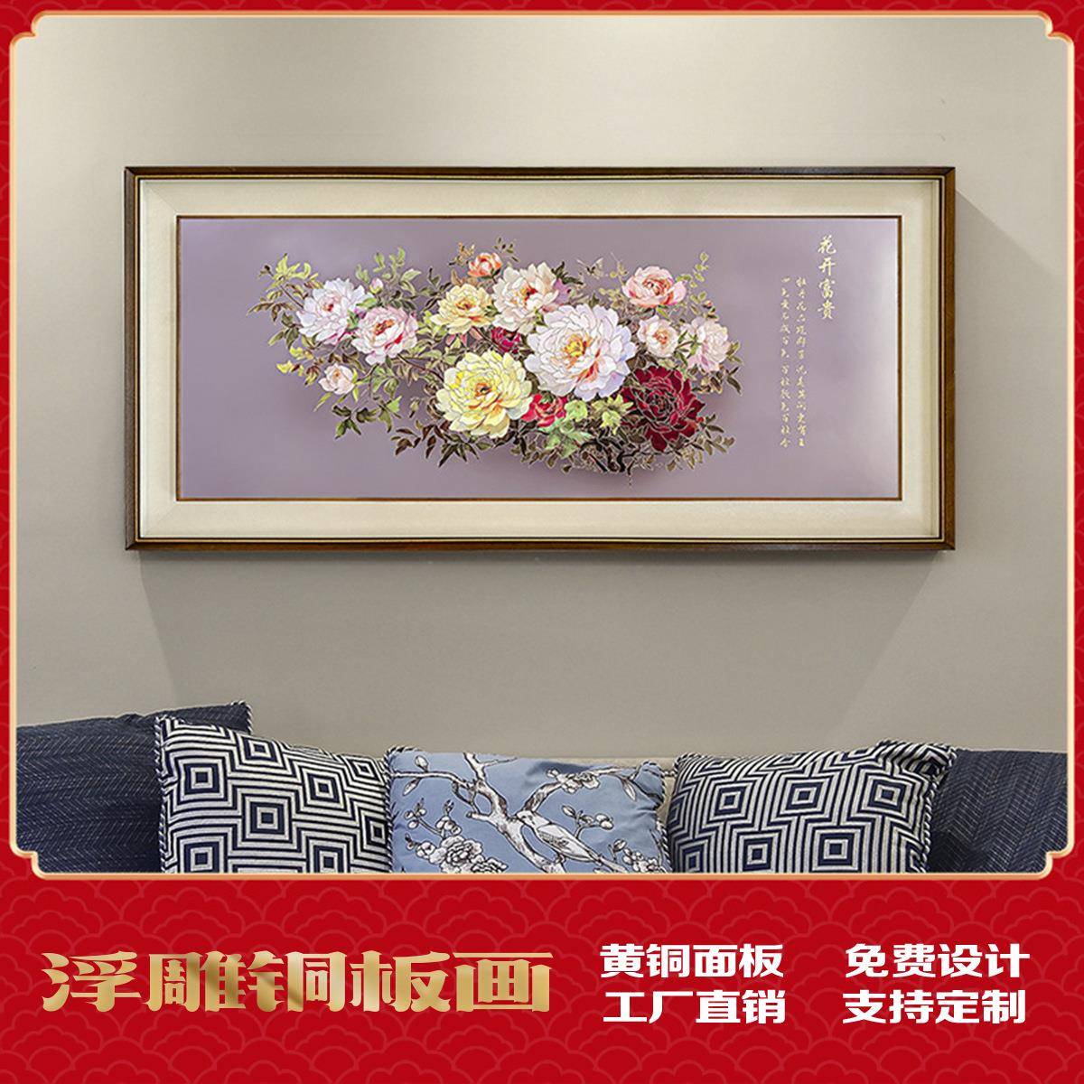 花开富贵铜板画新中式客厅沙发铜壁画会议室牡丹挂画蚀刻铜雕画
