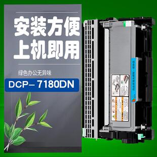 适用兄弟mfc7380碳粉盒dcp7080d7080dn7180dn7480d7880dn硒鼓