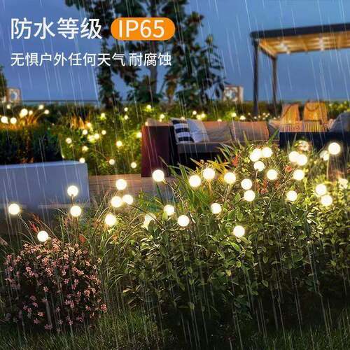 太阳能庭院灯萤火虫灯草坪花园户外防水LED装饰灯风动摇摆地插灯
