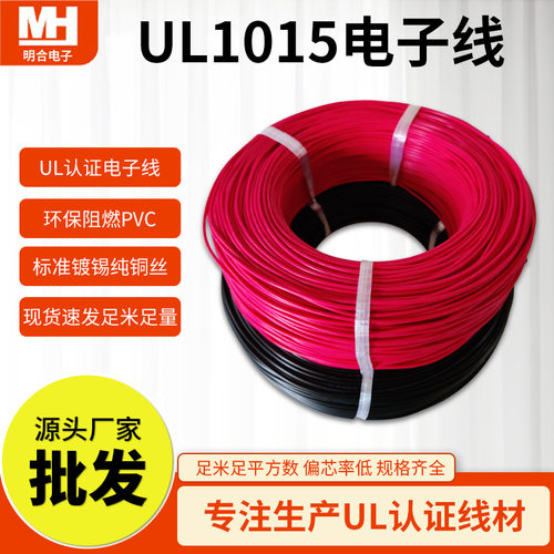 UL1015电子线材生产镀锡铜丝电器设备内部连接配导线加工
