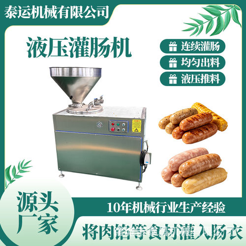 腊肠液压灌肠机小型糯米肠灌肠机血肠灌肠设备肉泥肠灌装机