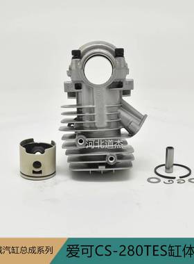 爱可CS-280TES缸体总成