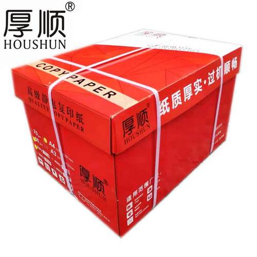 厚顺打印纸A4复印纸高级a3打印纸70克高白纸草稿纸包邮a5办公用纸