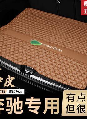 用于奔驰GLC260C260LE300lglc300l后备箱垫真皮GLB防水尾箱垫