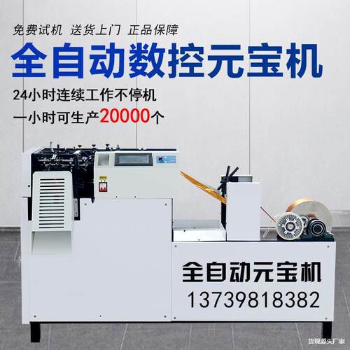 全自动元宝机调试机械数控元宝家用叠元宝金银折纸两用折元宝机