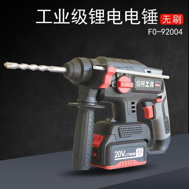 福冈FO-92004锂电电锤电镐冲击转20V工业级多用4档可调手动工具,农用物资,其他肥料,淘宝优惠券,粉丝福利购,淘宝优惠卷