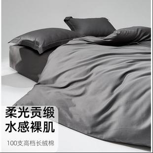 北欧简约风100S长绒棉贡缎四件套纯棉全棉床单被套床笠款 床上用品