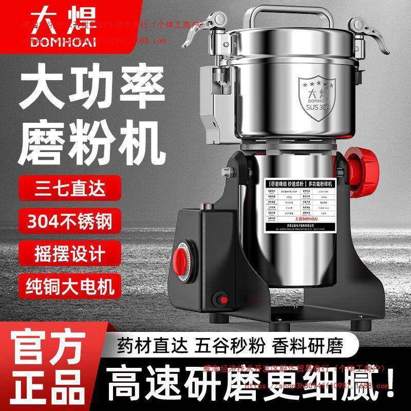大焊材打细研磨家用磨粉机干磨机大功率磨粉机电动多功能打粉,农用物资,其他肥料,淘宝优惠券,粉丝福利购,淘宝优惠卷