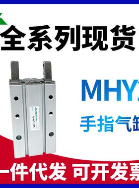 SMC型MHY2-10DMHY2-16DMHY2-20DMHY2-25D气动手指气缸