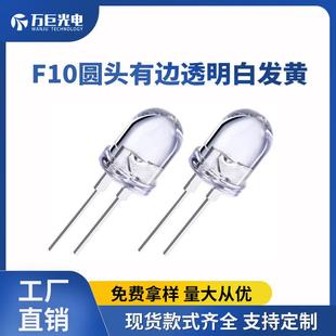 f10黄光0.5w圆头直插灯珠10mm灯珠有边聚光散光0.5瓦超高亮黄灯