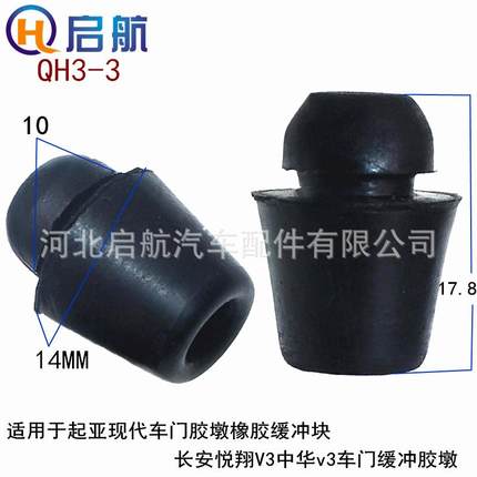 适用于起亚现代车门胶墩橡胶缓冲块长安悦翔V3中华v3车门缓冲胶墩