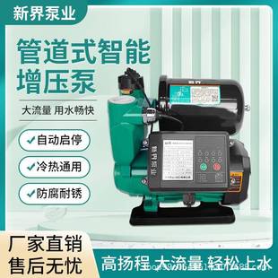 新界增压泵家用全自动智能抽水机220V自来水管道增压太阳能增压