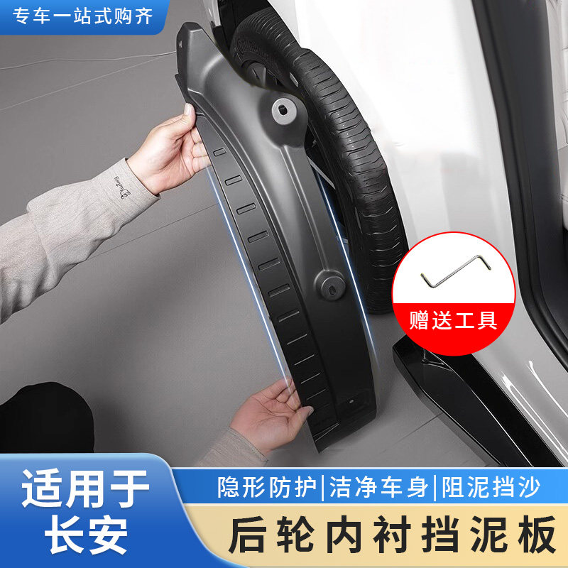 适用于长安深蓝/S07/G318/L06后轮S7内衬挡泥板汽车启源Q07配件