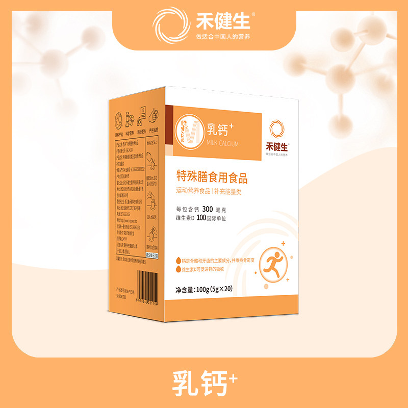禾健生乳钙粉牛奶钙成人老年儿童每日补充营养20袋官方正品