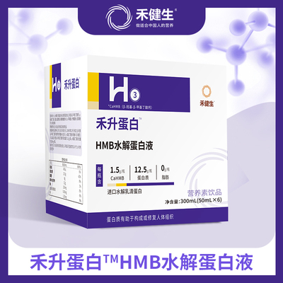 禾健生禾升蛋白™HMB水解蛋白液