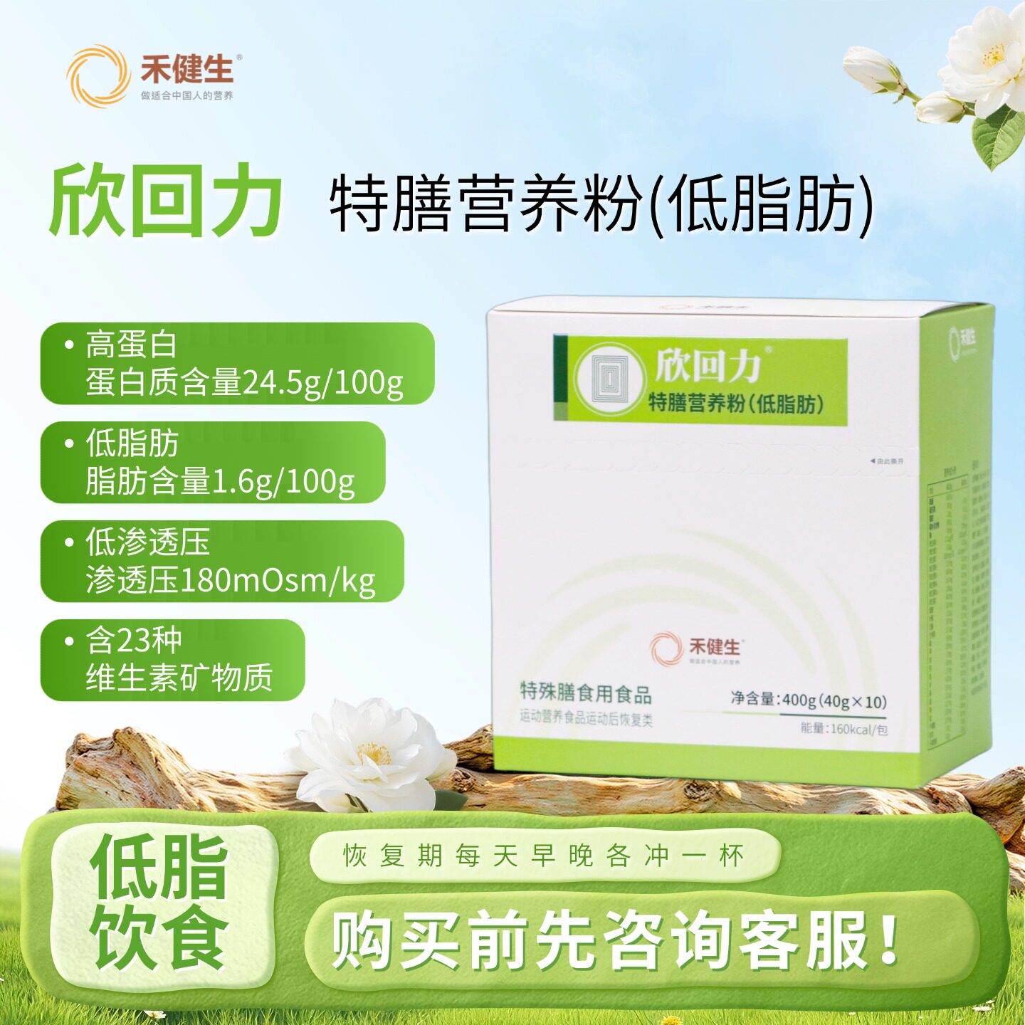 禾健生欣回力特膳营养粉低脂肪高蛋白不含膳食纤维10袋官方正品