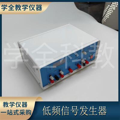 低频信号发生器正弦波功率输出不小于5W 2462-2型 高中物理实验器