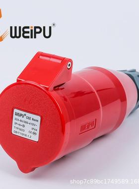 威浦WEIPU插头座TYP285 3823 3723 5823 6823 585 685 2823 32A5P