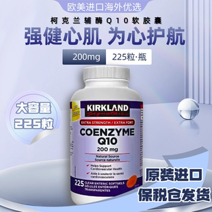 Kirkland心血管輔酶加拿大進口科克蘭輔酶coq10軟膠囊護心臟血管