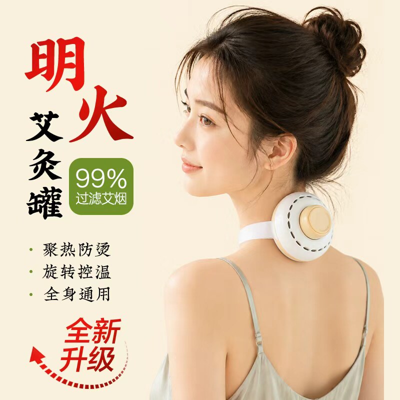 明火艾灸罐家用颈椎肩颈腰腹部通用随身艾灸盒过滤艾烟旋转控温