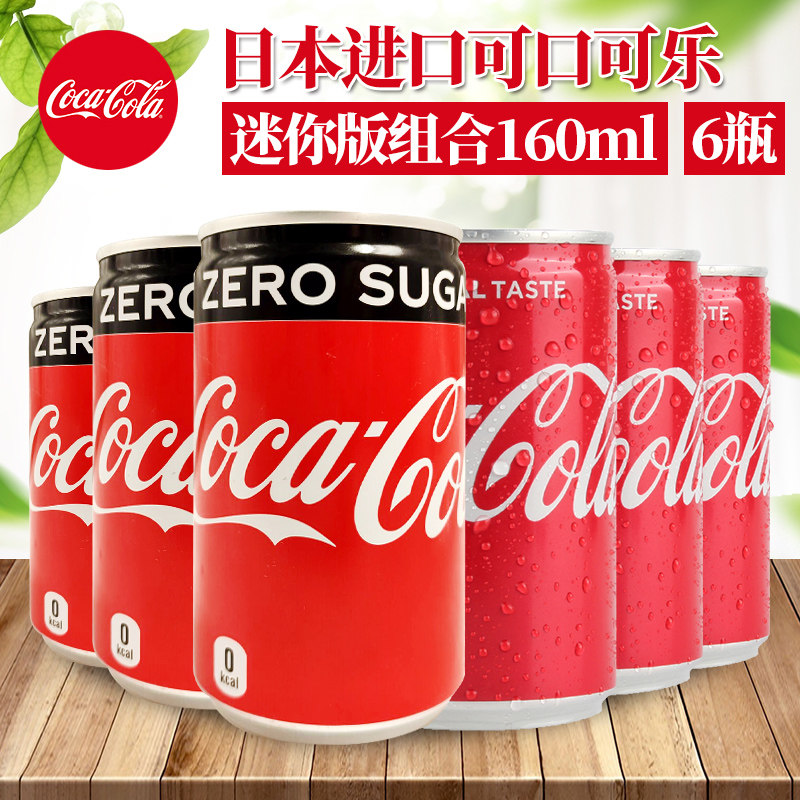 日本进口可口可乐迷你收藏版无糖/原味罐装网红碳酸饮料160ml*6罐