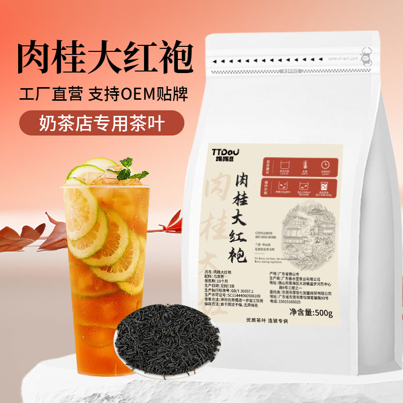 肉桂大红袍奶茶店专用爆款鲜奶茶商用茶叶原材料自制茶饮