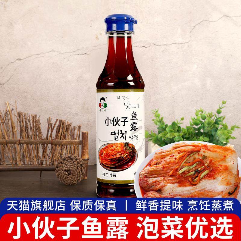 小伙子鱼露500g家用海鲜汁腌制韩式辣白菜韩国泡菜专用调料调味汁