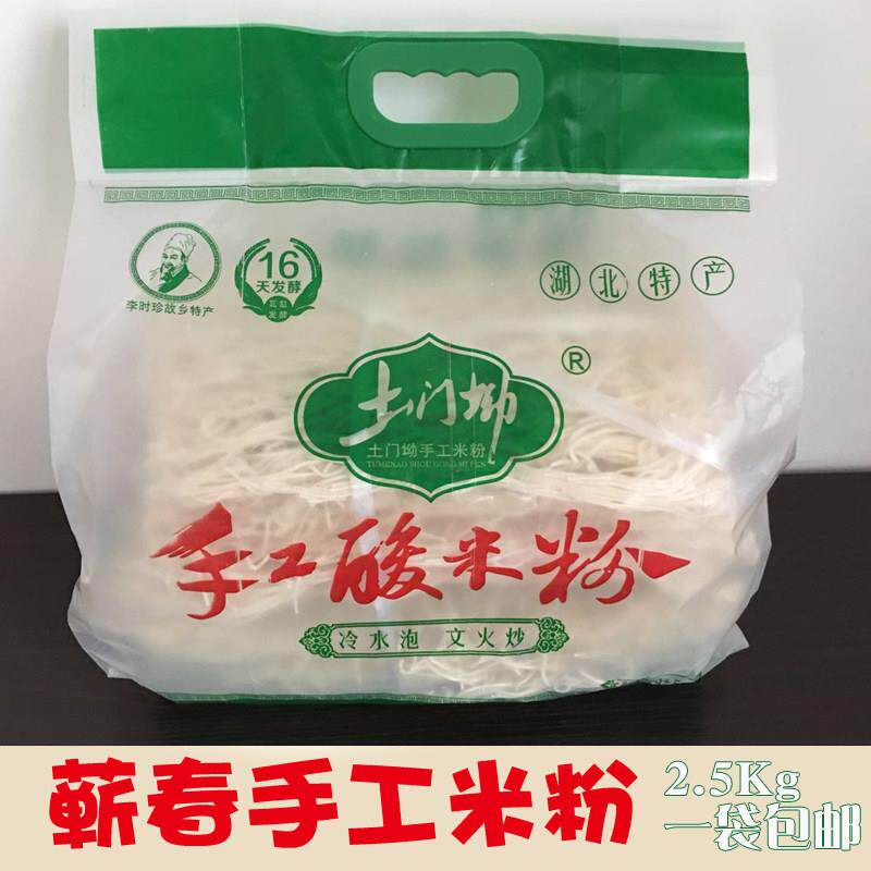 蕲春手工米粉湖北特产传统工艺时珍家乡手工米线酸米粉口感筋道