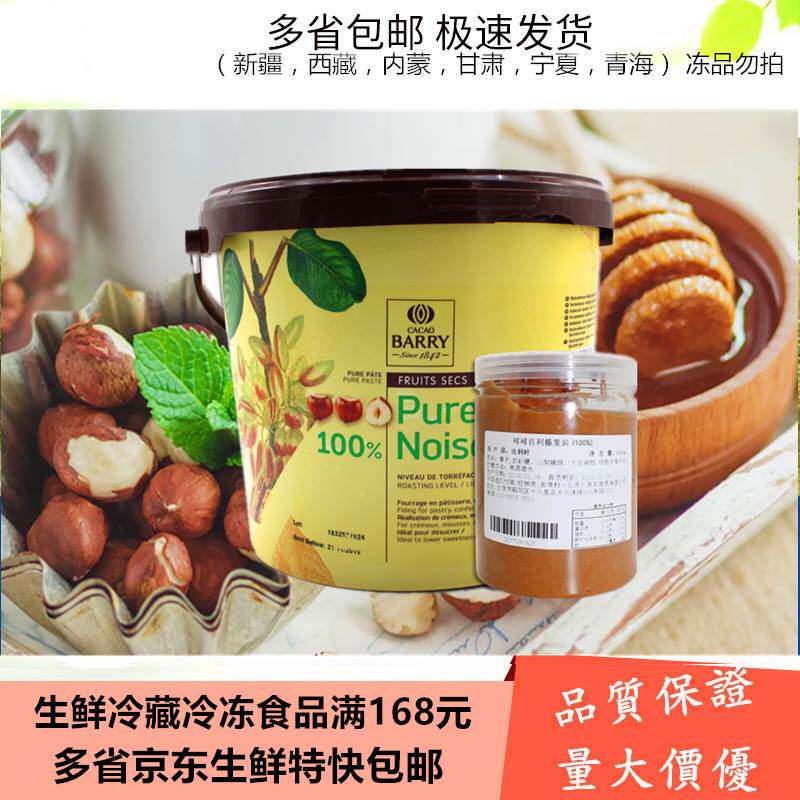 包邮 法国进口可可百利50%榛子果酱250g坚果馅料装饰c蛋糕