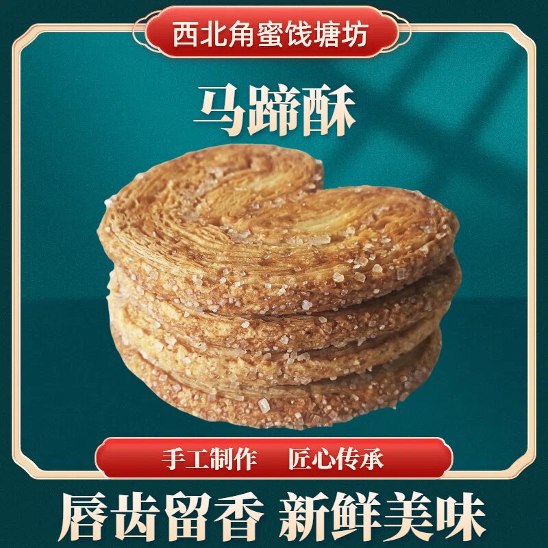 天津特色 糕点 马蹄酥 蝴蝶酥 传统工艺 手工制作 糕点点心下午茶